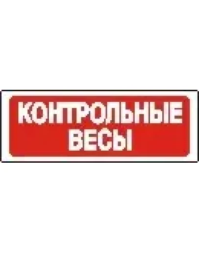 Наклейка. Контрольные весы. Формат .cdr