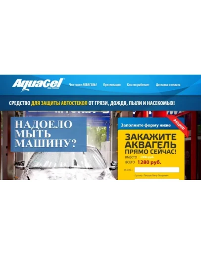 Лендинг аквагель