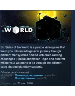 Six Sides of the World STEAM KEY REGION FREE GLOBAL Six Sides of the World STEAM KEY REGION FREE GLOBAL