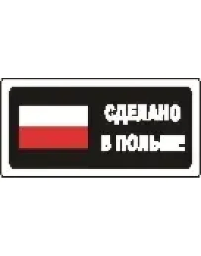 Наклейка. Сделано в Польше. Формат .cdr Наклейка. Сделано в Польше. Формат .cdr