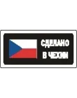 Наклейка. Сделано в Чехии. Формат .cdr