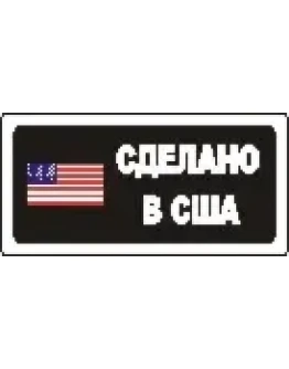 Наклейка. Сделано в США. Формат .cdr