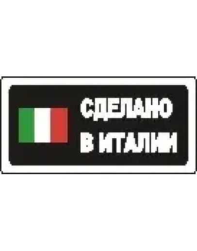Наклейка. Сделано в Италии. Формат .cdr