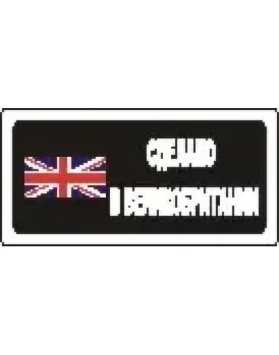 Наклейка. Сделано в Великобритании. Формат .cdr