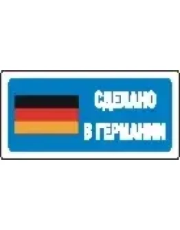 Наклейка. Сделано в Германии. Формат .cdr Наклейка. Сделано в Германии. Формат .cdr