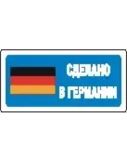 Наклейка. Сделано в Германии. Формат .cdr