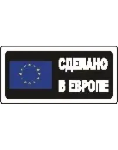 Наклейка. Сделано в Европе. Формат .cdr