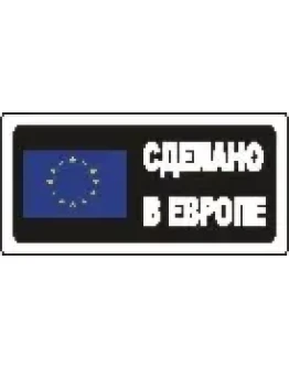 Наклейка. Сделано в Европе. Формат .cdr Наклейка. Сделано в Европе. Формат .cdr