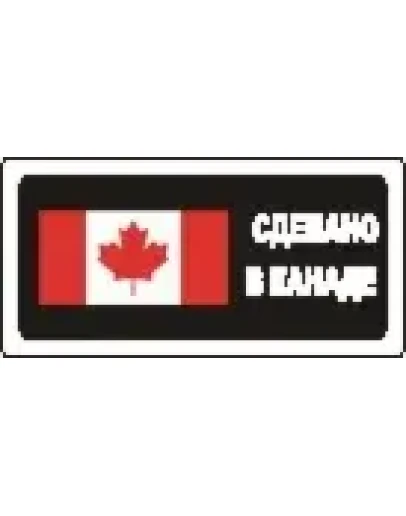 Наклейка. Сделано в Канаде. Формат .cdr
