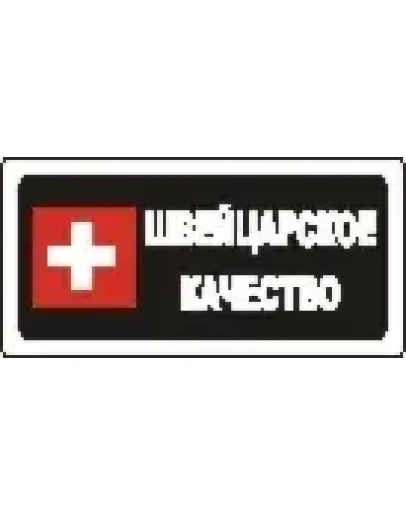 Наклейка. Швейцарское качество. Формат .cdr