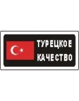 Наклейка. Турецкое качество. Формат .cdr