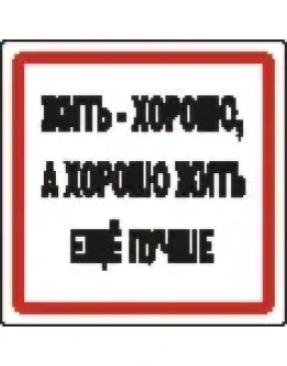 Наклейка. Цитата 1 из к/ф Кавказская пленница. Формат