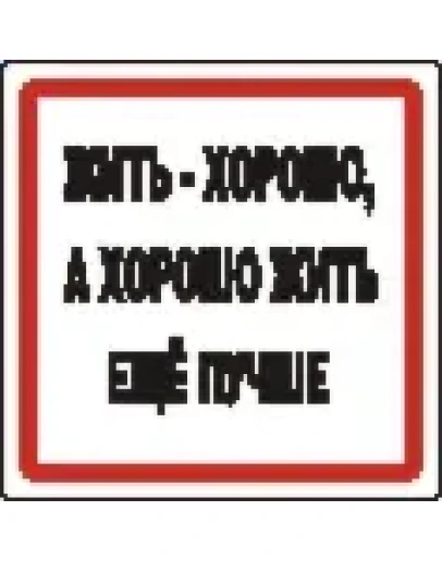 Наклейка. Цитата 1 из к/ф Кавказская пленница. Формат