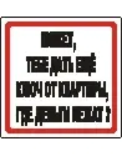 Наклейка. Цитата 1 из к/ф 12 стульев. Формат .cdr