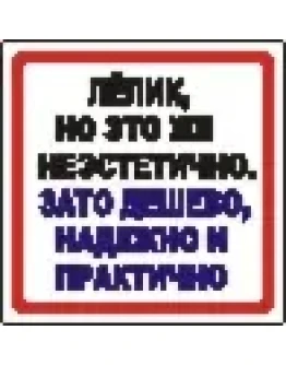 Наклейка. Цитата 2 из к/ф Бриллиантовая рука. Формат .