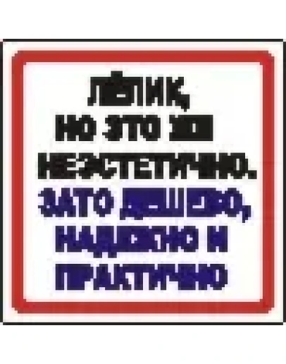 Наклейка. Цитата 2 из к/ф Бриллиантовая рука. Формат .