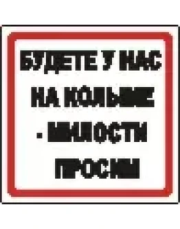 Наклейка. Цитата 3 из к/ф Бриллиантовая рука. Формат .