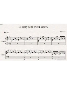 Я могу тебя очень ждать (Э.Асадов) ноты для фортепиано