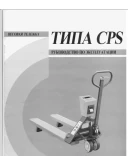 Руководство по эксплуатации к весовой тележке CPS