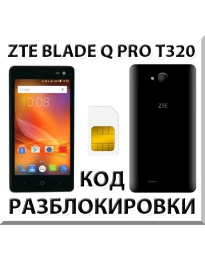 Разблокировка телефона ZTE Blade Q Pro (T320). Код.
