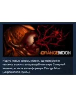 Orange Moon STEAM KEY REGION FREE GLOBAL+РОССИЯ