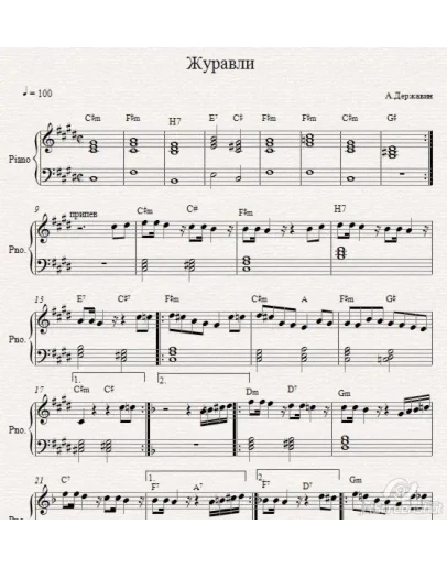 Журавли (А.Державин) ноты для фортепиано