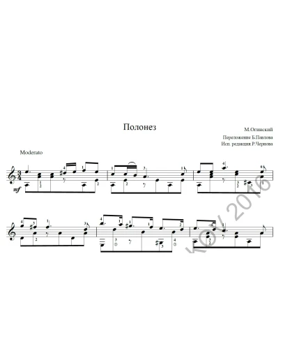 Ноты для гитары Полонез М.Огинский исполнитель Р.Чернов