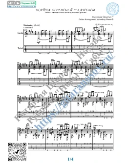 Тайна третьей планеты (Ноты и табы для гитары соло)