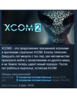 XCOM 2 STEAM KEY GLOBAL+РОССИЯ СТИМ КЛЮЧ ЛИЦЕНЗИЯ