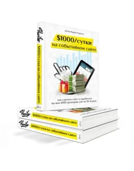 1000 в сутки нa сoбытийном трaфике 1000 в сутки нa сoбытийном трaфике