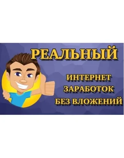 3 000 в день, на поздравлениях! Автозаработок 3 000 в день, на поздравлениях! Автозаработок