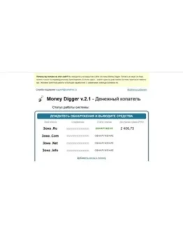 MoneyDigger v 2.1 - денежный копатель