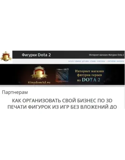 Бизнес по 3D-печати фигурок из игр Бизнес по 3D-печати фигурок из игр