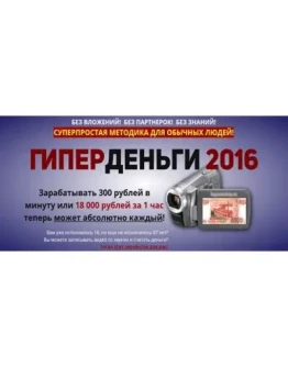 ГиперДеньги