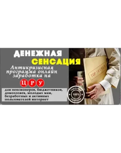 Денежная сенсация! Заработок на ЦРУ