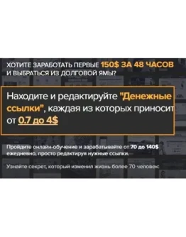 Денежные ссылки - от 75 в день на американском сервисе