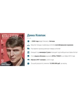 Дима Ковпак - Онлайн Коучинг с 100 к 100.000 v. 16.0