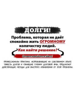 Закрой все кредиты за 1 от их стоимости