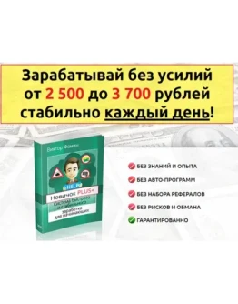 Зарабатывай без усилий от 2 500 до 3 700 руб. стабильно