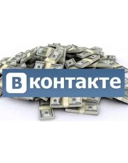 Заработок на 2 миллиона в ВК