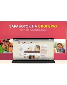 Заработок на блогерах