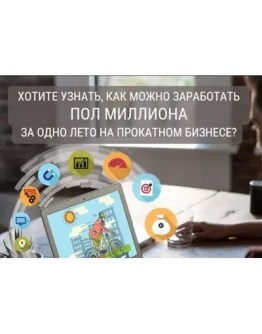 Как заработать пол миллиона за одно лето (2016)