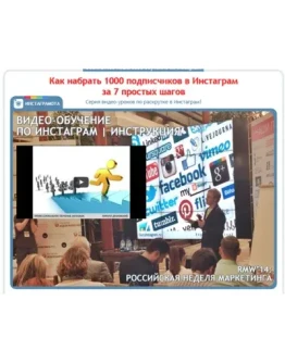 Как набрать 1000 подписчиков в Инстаграм за 7 шагов