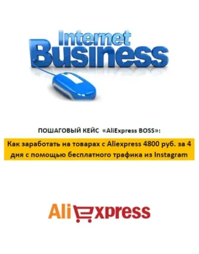 Кейс Aliexpress BOSS