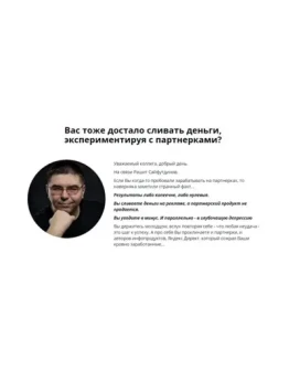 Комиссионные за 7 шагов Рашита Сайфутдинова
