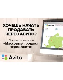 Массовые продажи через авито