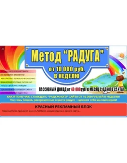 Метод Радуга