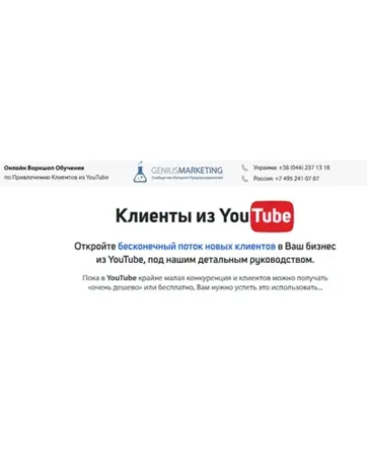 Олесь Тимофеев - Клиенты из YouTube
