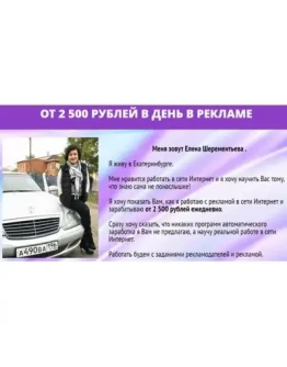 От 2 500 РУБЛЕЙ в день в рекламе