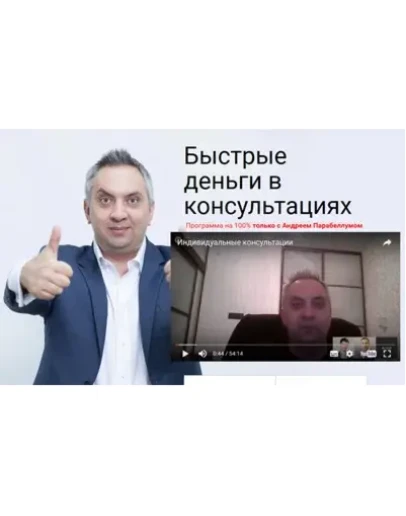 Парабеллум - Быстрые деньги в консультациях (2015)